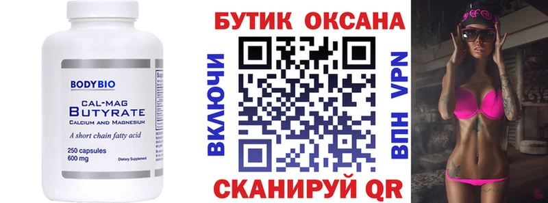 БУТИРАТ бутандиол  Купить где  Сердобск 